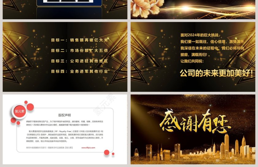 简约商务公司年终答谢会ppt模板第4张