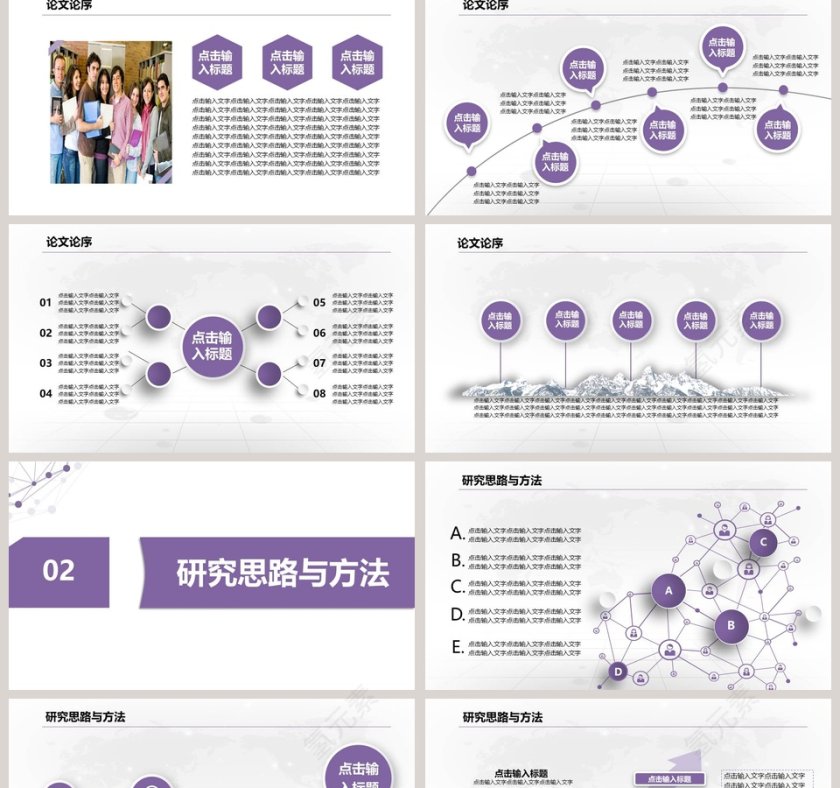 简约毕业论文答辩PPT模板第2张