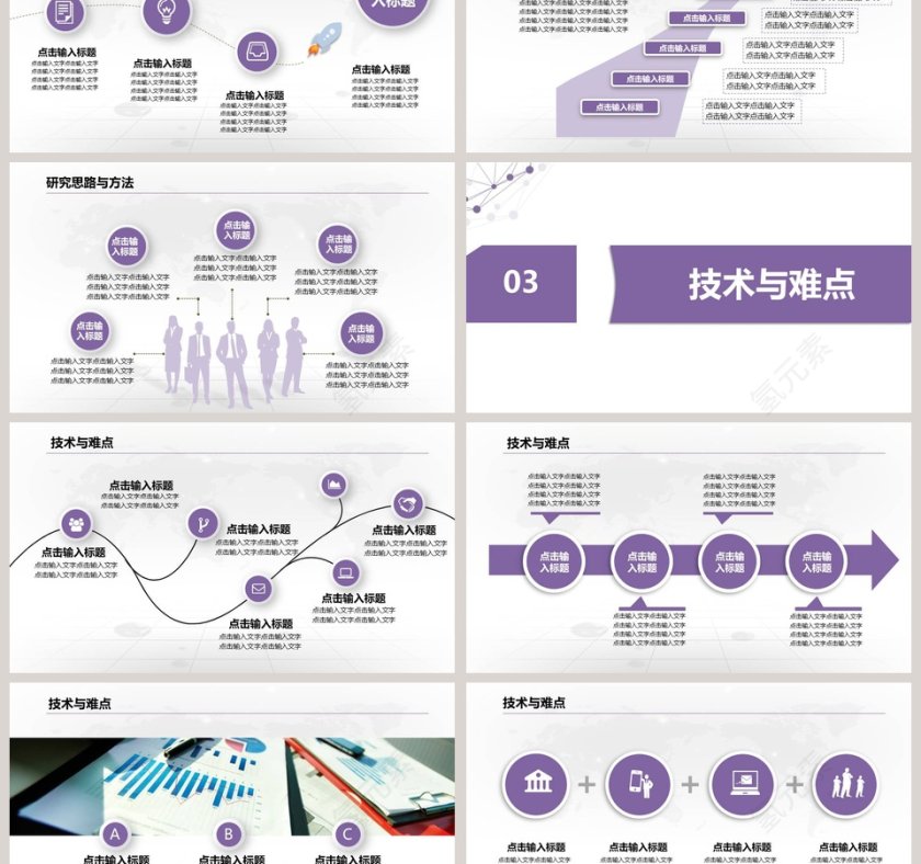 简约毕业论文答辩PPT模板第3张