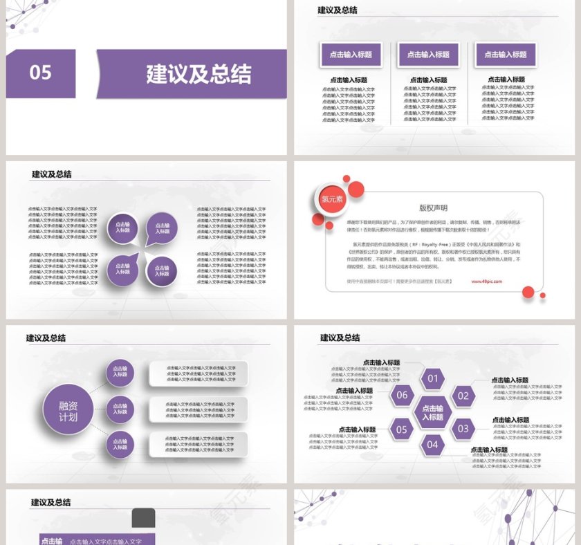 简约毕业论文答辩PPT模板第5张