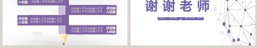 简约毕业论文答辩PPT模板第6张