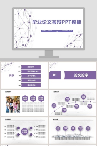 简约毕业论文答辩PPT模板