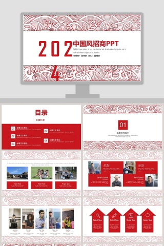 中国风招商PPT商业计划书PPT