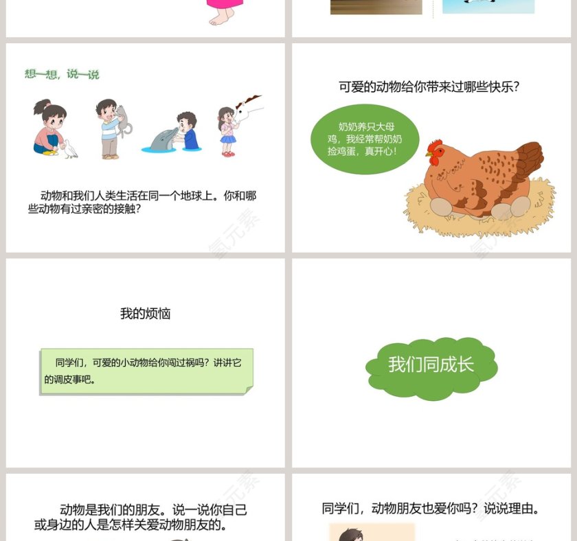 第二单元 我和大自然-教学ppt课件第2张