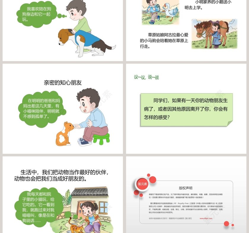 第二单元 我和大自然-教学ppt课件第3张