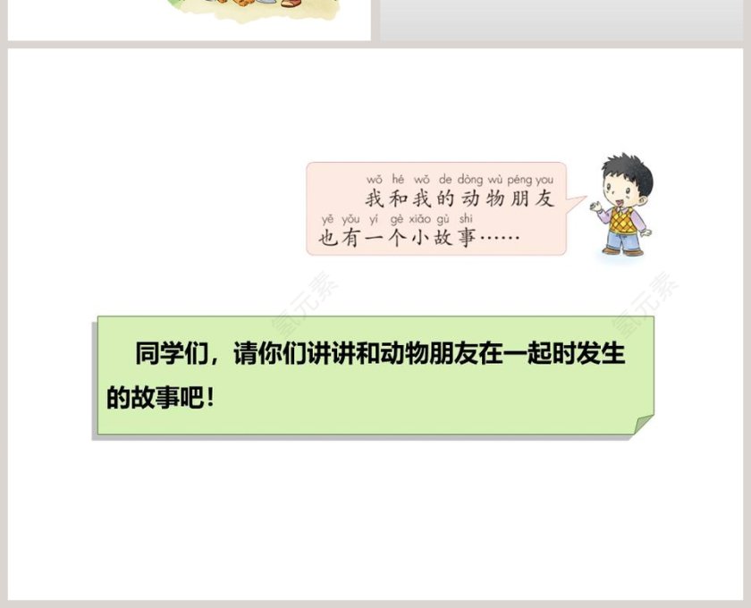 第二单元 我和大自然-教学ppt课件第4张