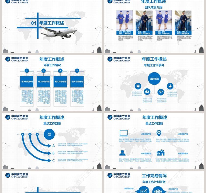 时尚大气风格航空公司工作总结PPT模板第2张