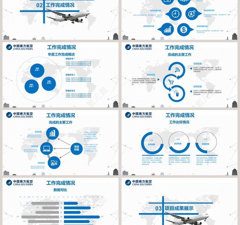 时尚大气风格航空公司工作总结PPT模板第3张