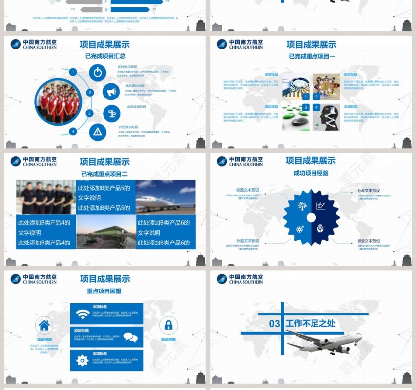时尚大气风格航空公司工作总结PPT模板第4张