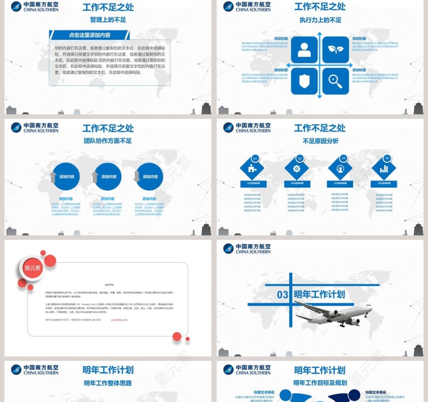 时尚大气风格航空公司工作总结PPT模板第5张