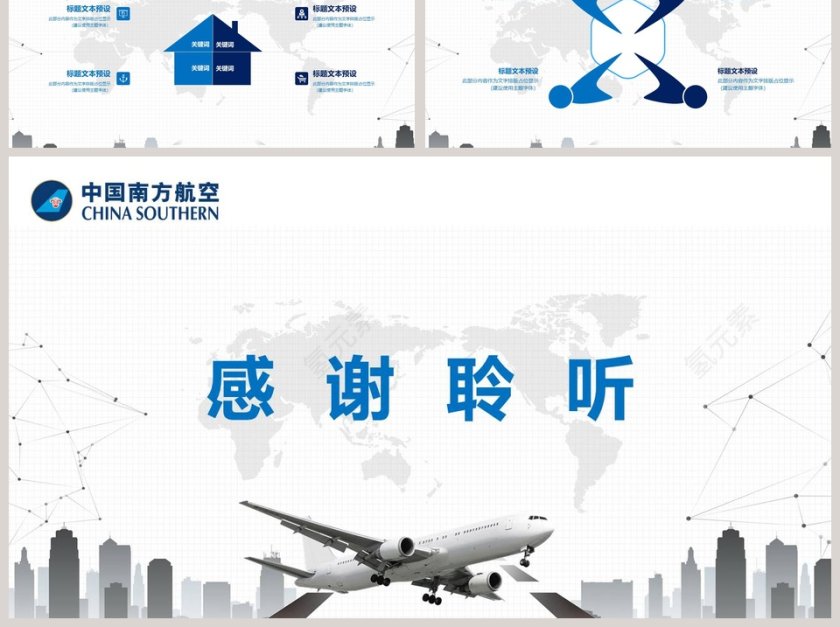 时尚大气风格航空公司工作总结PPT模板第6张