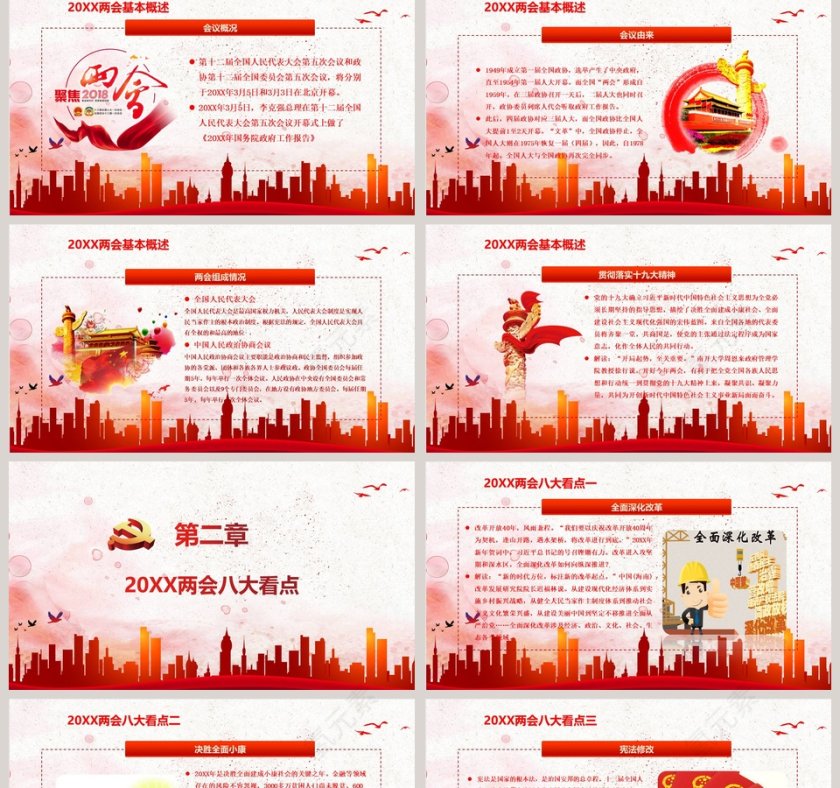 聚焦全国两会PPT第2张