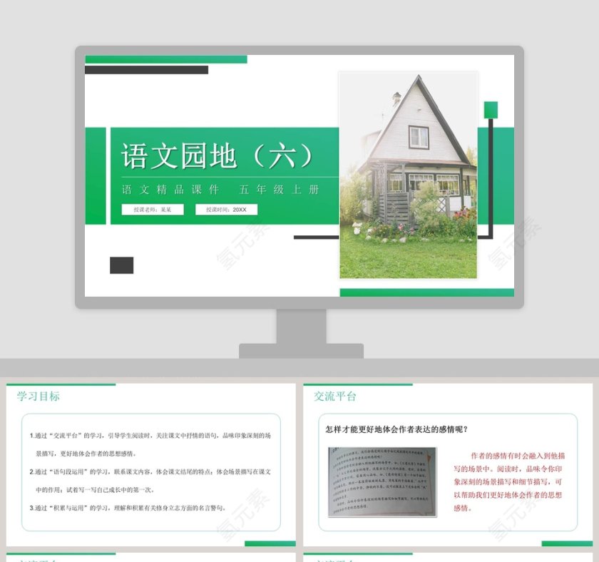 教学ppt课件第1张