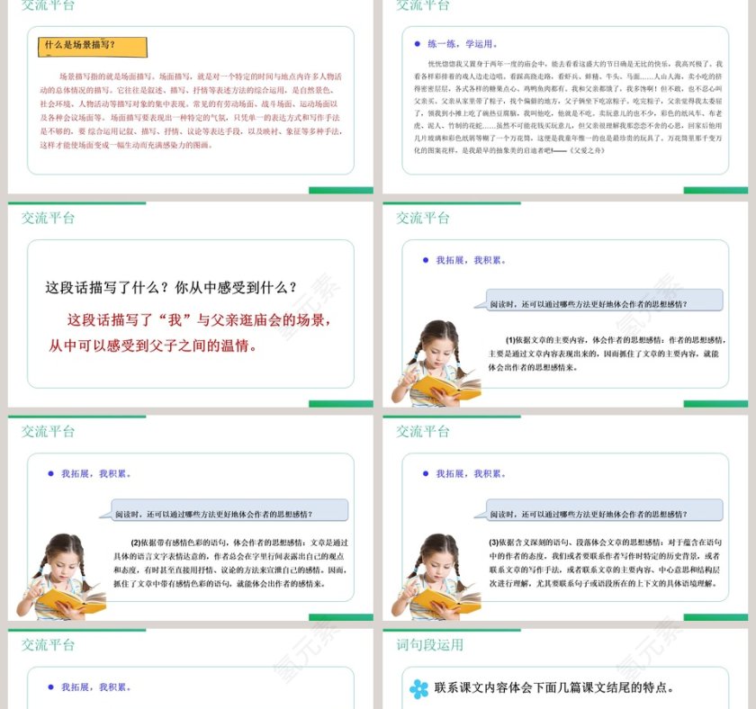 教学ppt课件第2张