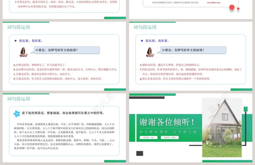 教学ppt课件第4张