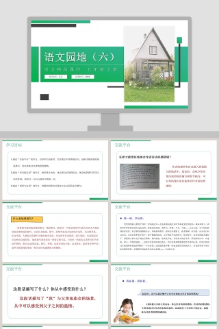 教学ppt课件
