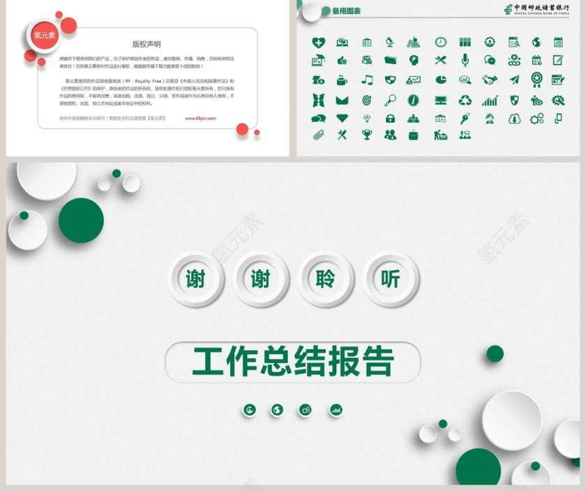 银行工作总结报告PPT第5张