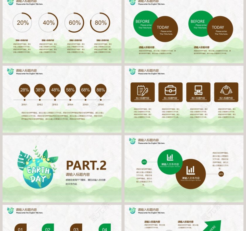 世界地球日宣传活动PPT模板第2张