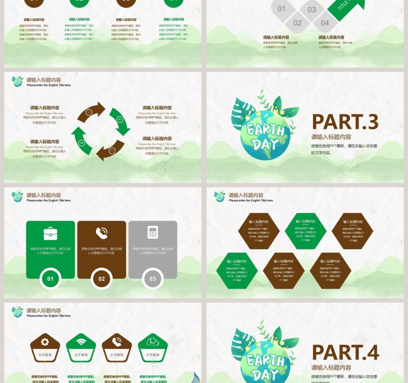 世界地球日宣传活动PPT模板第3张