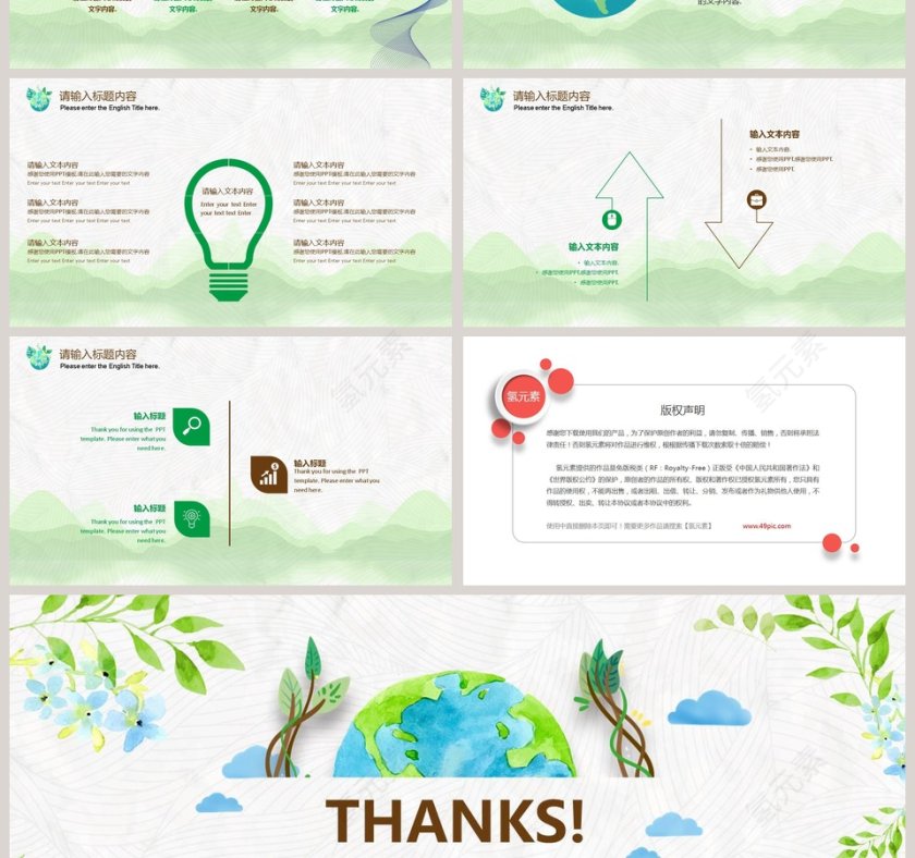 世界地球日宣传活动PPT模板第4张