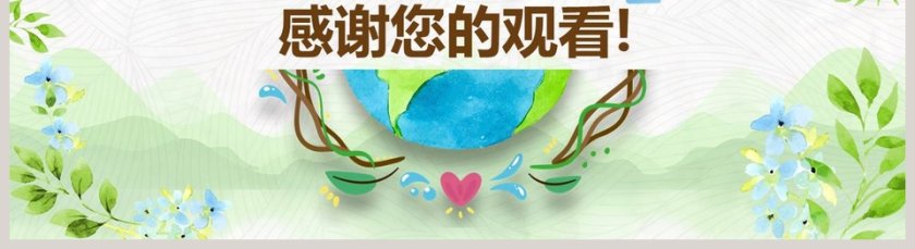 世界地球日宣传活动PPT模板第5张