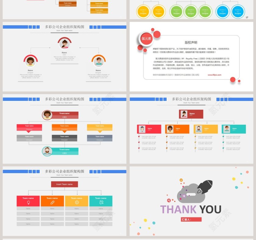 简约多彩公司组织管理架构图PPT模版第4张