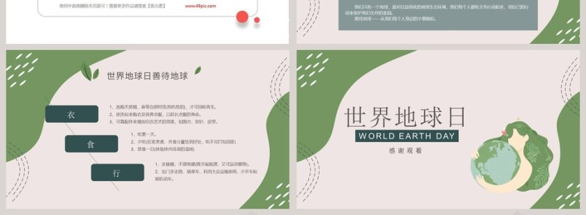 世界地球日主题班会PPT模板第4张