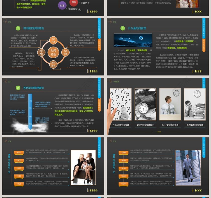 新员工入职培训课程时间管理技能第4张