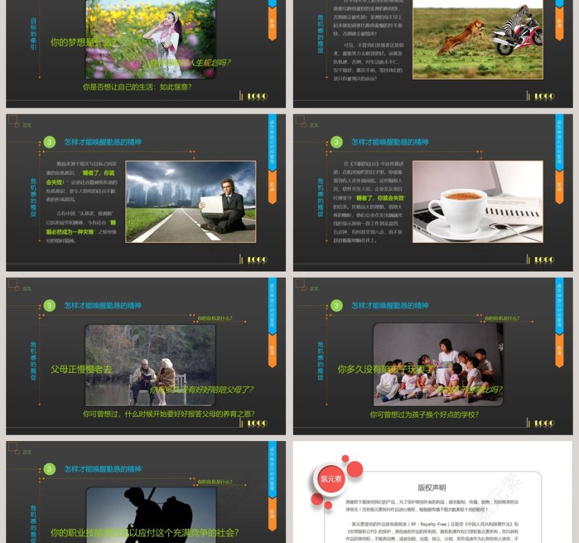 新员工入职培训课程时间管理技能第9张