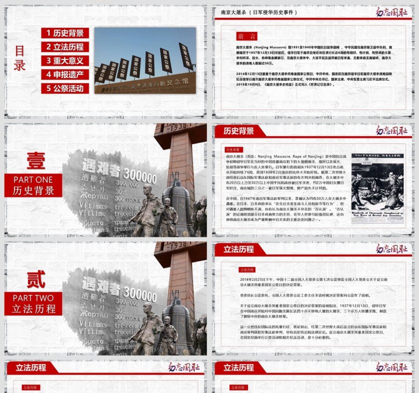 纪念南京大屠杀3000万同胞国家公祭日PPT党课党史模板第2张