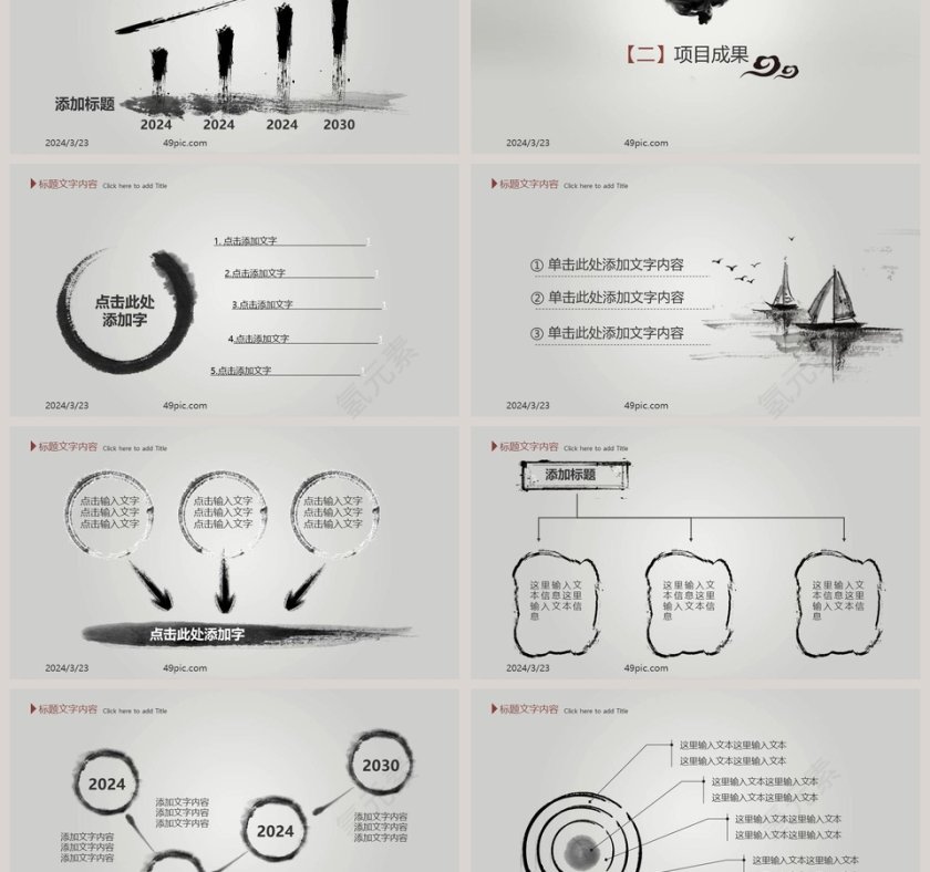 简约墨迹中国风年度总结汇报PPT模板第3张