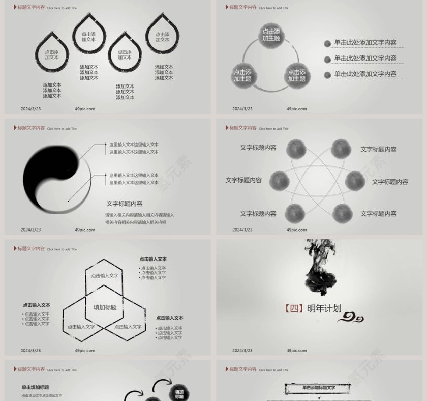 简约墨迹中国风年度总结汇报PPT模板第5张