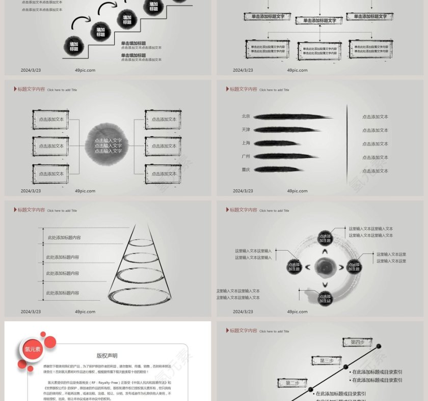 简约墨迹中国风年度总结汇报PPT模板第6张