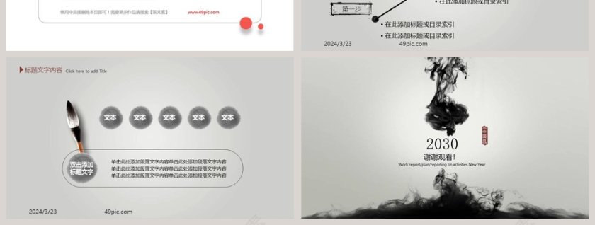 简约墨迹中国风年度总结汇报PPT模板第7张