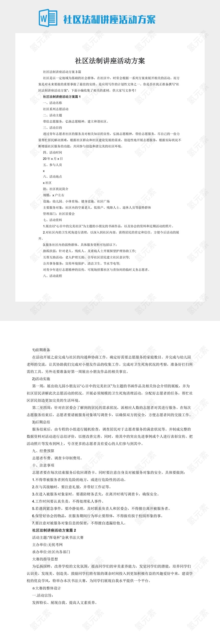 社区法制讲座活动方案