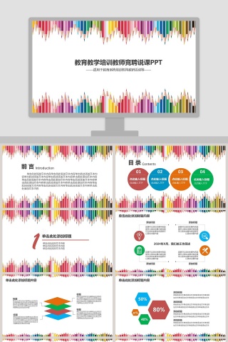 教育教学培训教师竞聘说课PPT