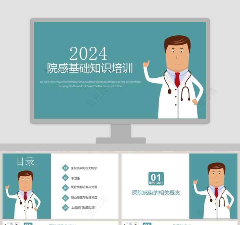 墨绿色简约2019院感基础知识培训医疗废物PPT第1张