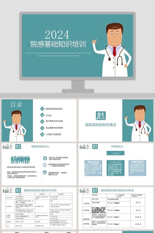 墨绿色简约2019院感基础知识培训医疗废物PPT