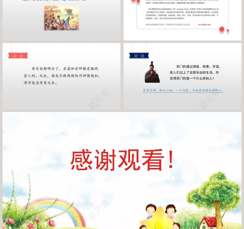 西门豹治邺语文教学PPT课件第3张
