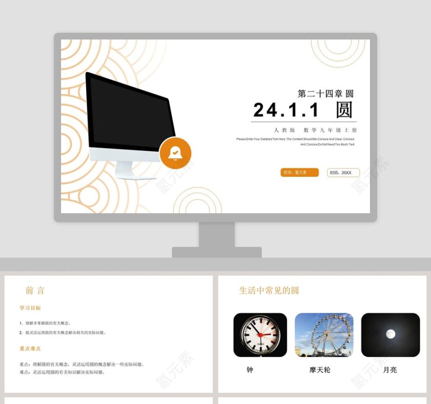 老师氢元素-时间教学ppt课件第1张