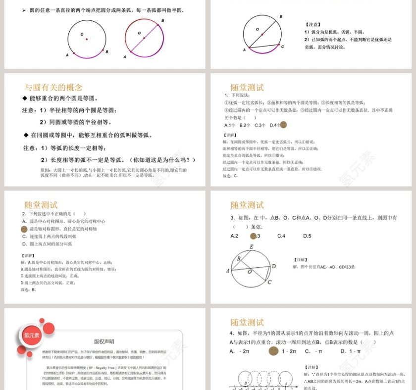 老师氢元素-时间教学ppt课件第3张