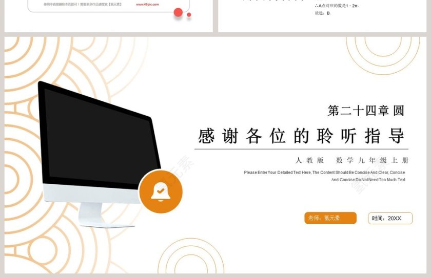 老师氢元素-时间教学ppt课件第4张