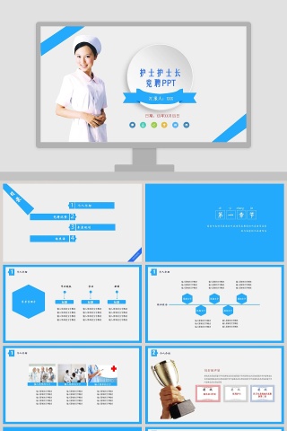 简约大气护士长竞聘PPT模板