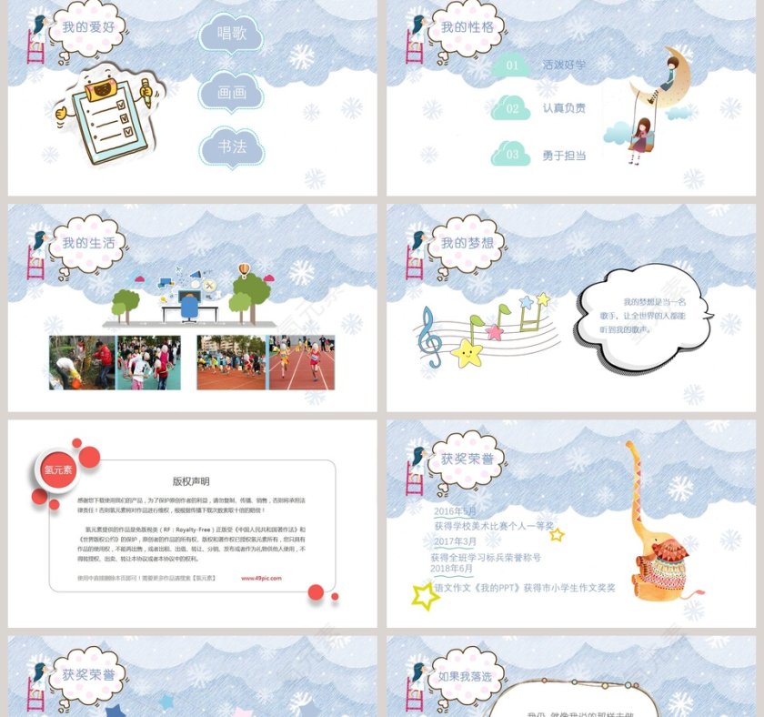 卡通小清新风格自我介绍竞选模板第2张