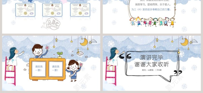 卡通小清新风格自我介绍竞选模板第3张