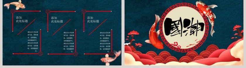 潮流中国风之国潮来袭第5张