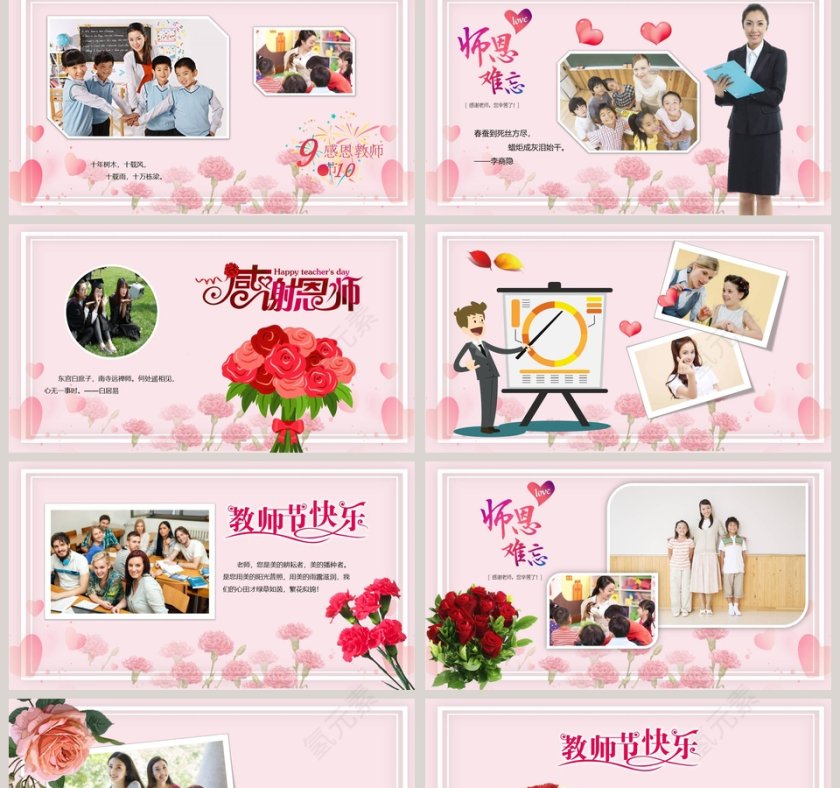 唯美花卉感恩教师节教师节介绍PPT模板第2张