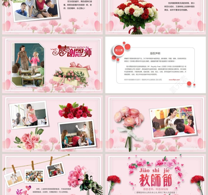 唯美花卉感恩教师节教师节介绍PPT模板第3张
