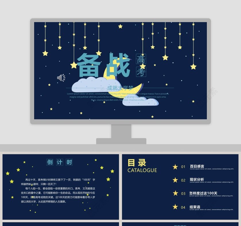 备战高考高考冲刺PPT第1张