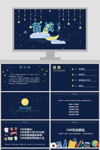 备战高考高考冲刺PPT